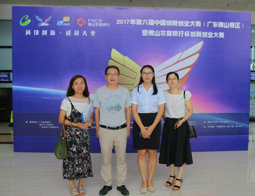 2017 6-й Китайский конкурс инноваций и предпринимательства (провинция Гуандун · Фошань) и Кубок Фошаньского сельского коммерческого банка