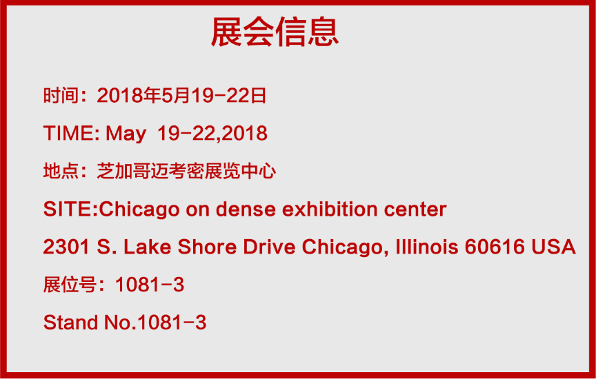 Biso Technology приняла участие в 99-й Чикагской международной выставке 19-22 мая 2018 года