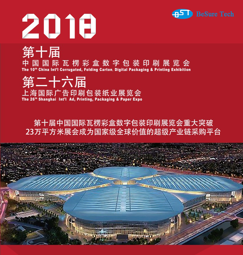 Bishuo Technology встретит вас на Шанхайской международной выставке 28-30 марта