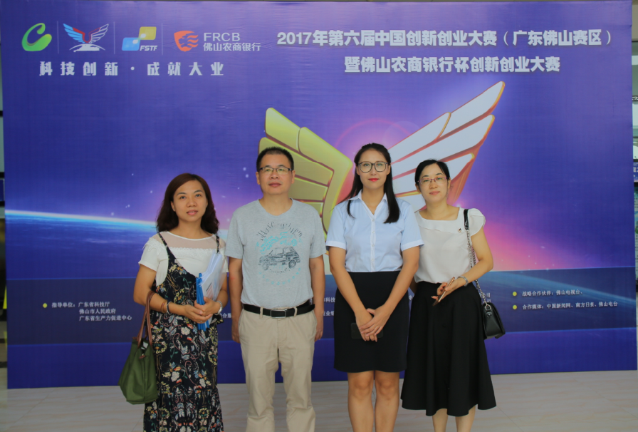 2017 6-й Китайский конкурс инноваций и предпринимательства (провинция Гуандун · Фошань) и Кубок Фошаньского сельского коммерческого банка